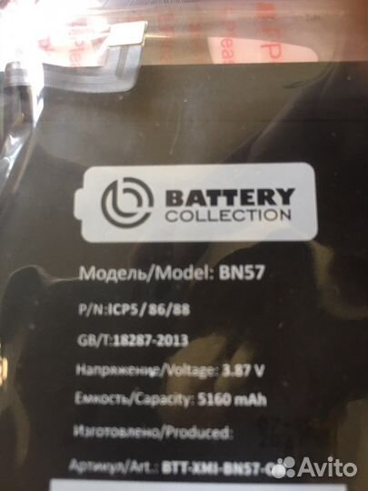 Аккумулятор xiaomi X3 NFC/X3 Pro BN57