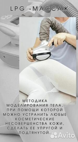 LPG массаж