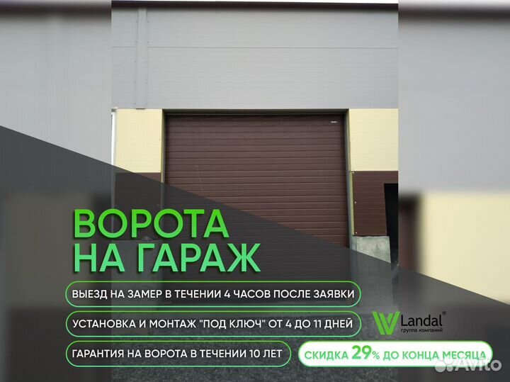 Ворота для гаража