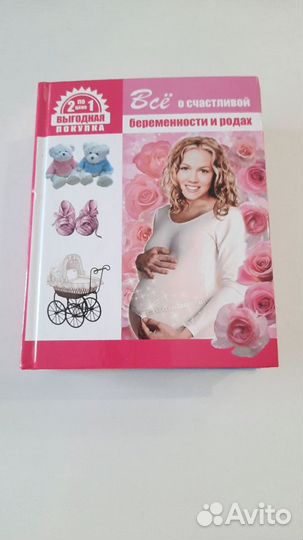 Книга про мылыша и беременность