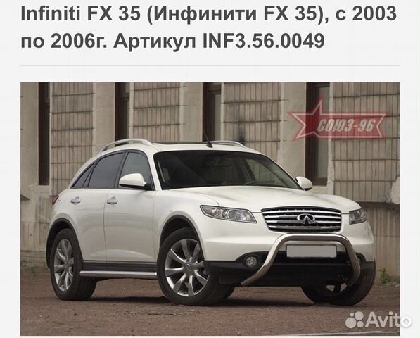 Кенгурин infiniti s50
