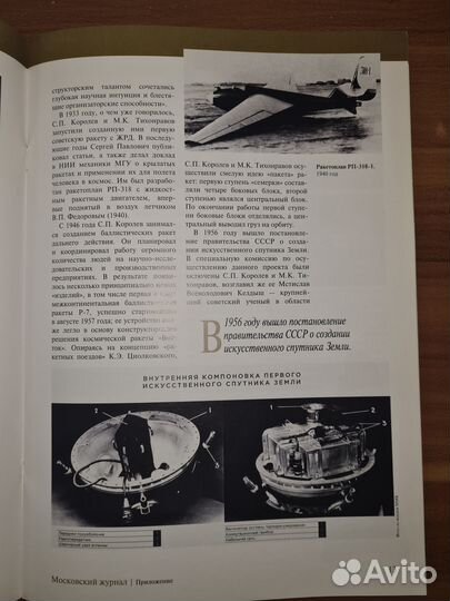 Дорога в космос. Московский журнал 2018