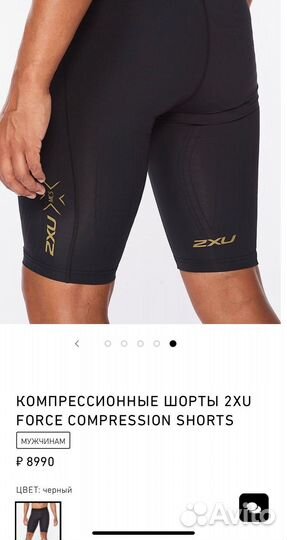 Компрессионные шорты 2xu