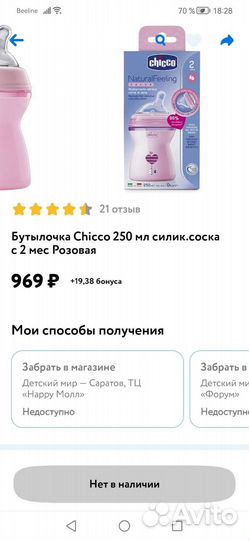 Бутылочки для кормления chicco