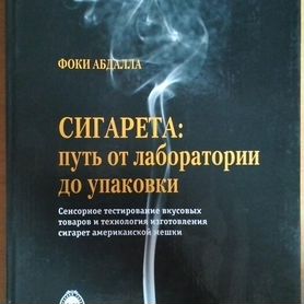 Джулиан Сивулка — Мыло, секс и сигареты. История американской рекламы (1998)