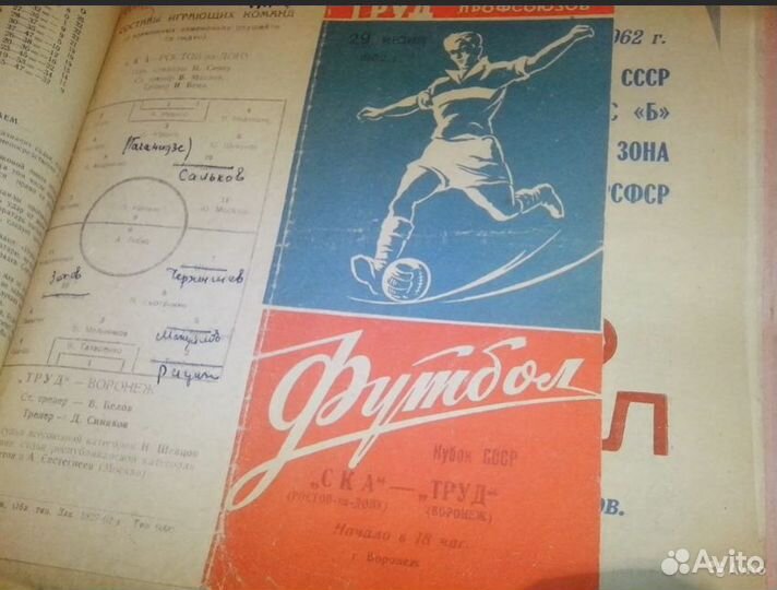 Програмки Футбольные матчи дома Факел, Труд 60-70х