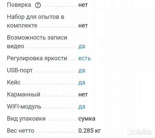 Цифровой микроскоп wifi