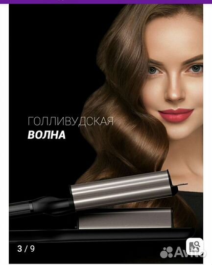 Новые щипцы для голивудской волны. Поларис