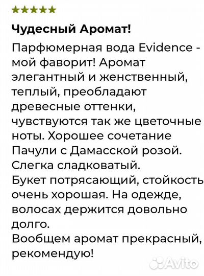 Эвиденс/ Как Явность/Ив Роше