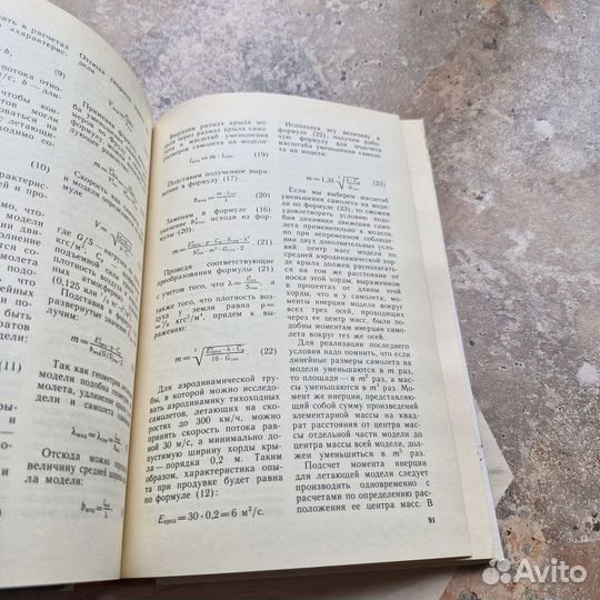 Мир моделей. Костенко. 1989 г