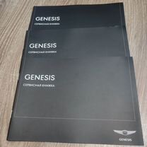 Сервисная книжка genesis