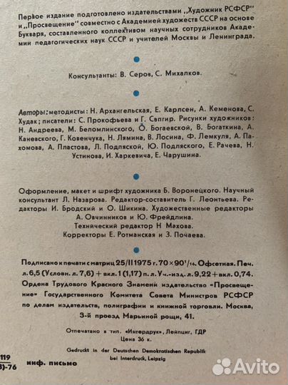Букварь и другие учебники 1 класса 1976 (СССР)