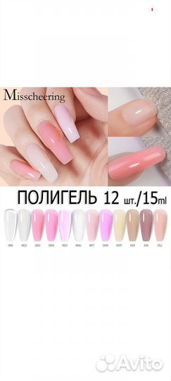 Полигель для наращивания ногтей
