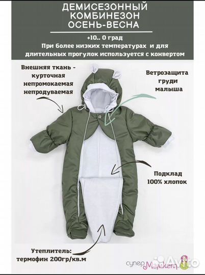Комбинезон демисезонный