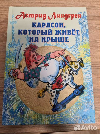 Карлосон, который живёт на крыше