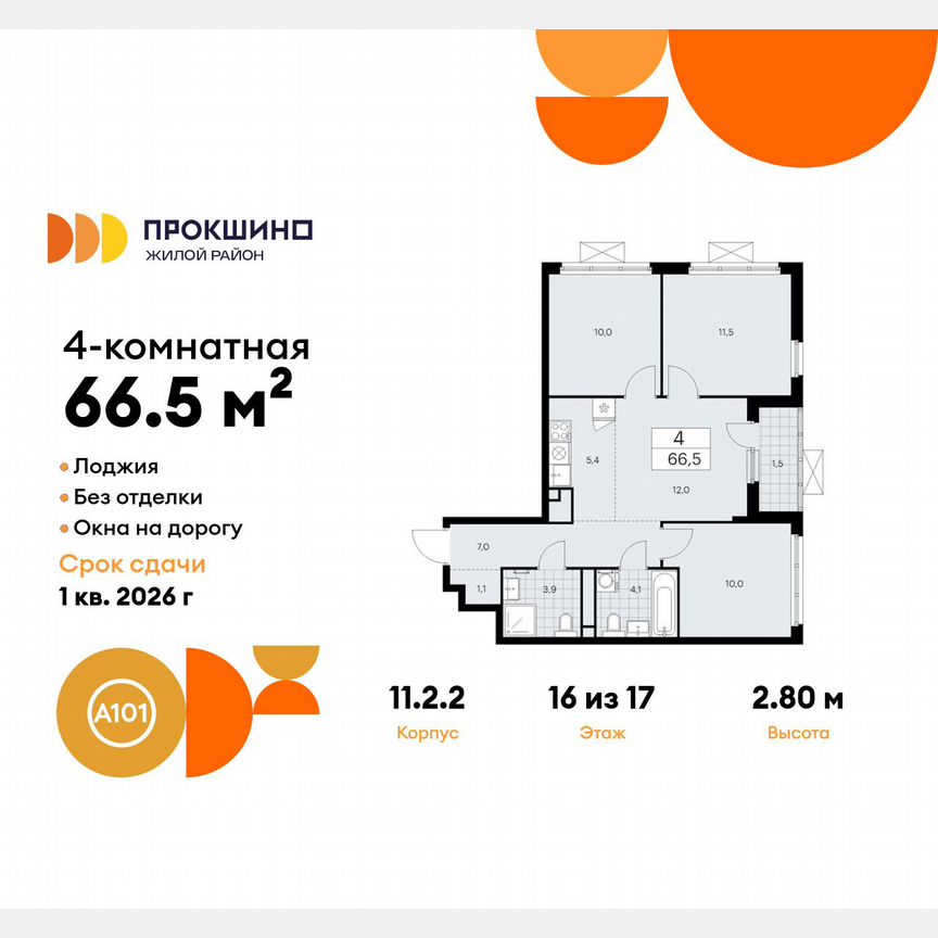 4-к. квартира, 66,5 м², 16/17 эт.