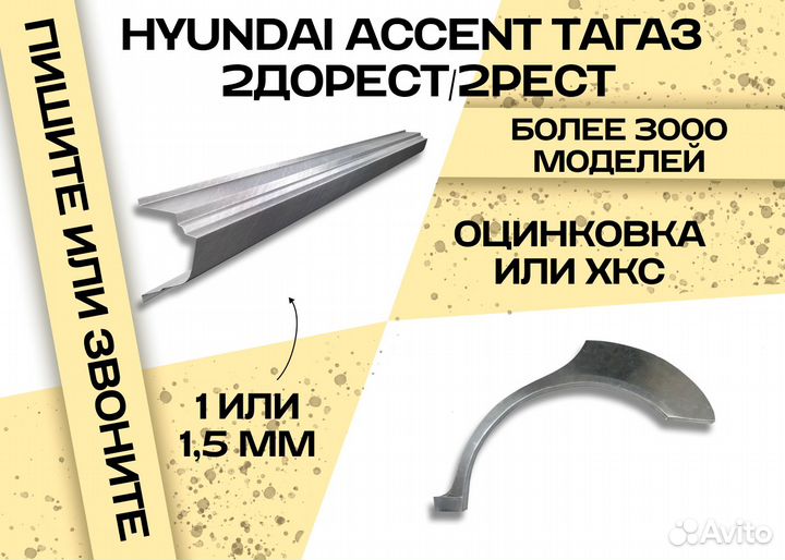 Пороги и арки Hyundai Terracan I рестайлинг (2004—