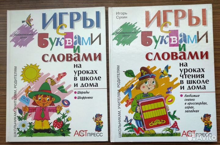 Книги для школьников и учителей. Учимся, играя