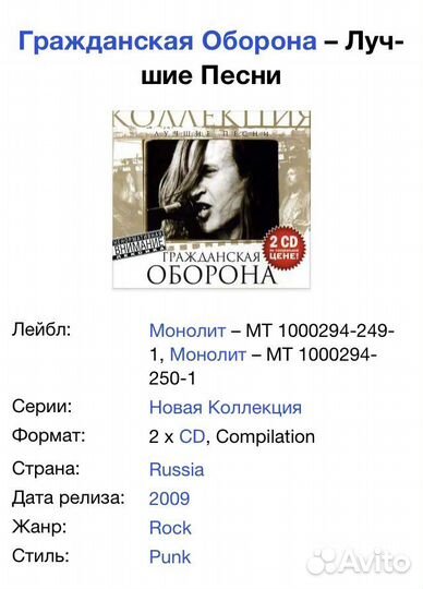 Гражданская оборона - Лучшие песни 2CD Slipcase