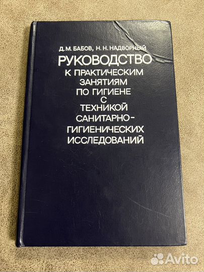Руководство по гигиене с техникой исследований