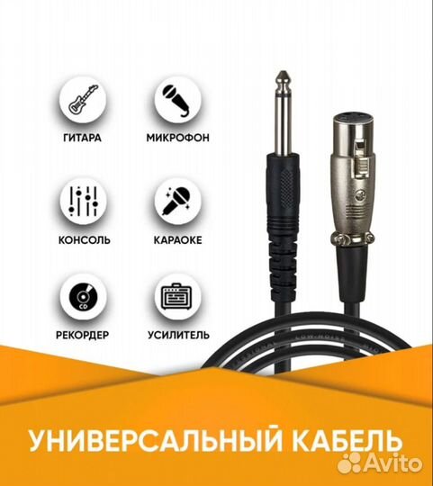 Микрофонный кабель Jack 6.3 mm - XLR около 3 м