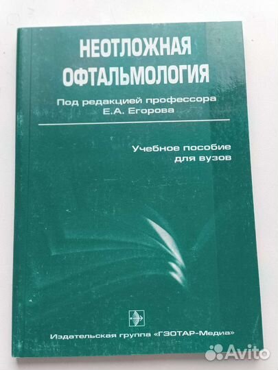 Книги по офтальмологии