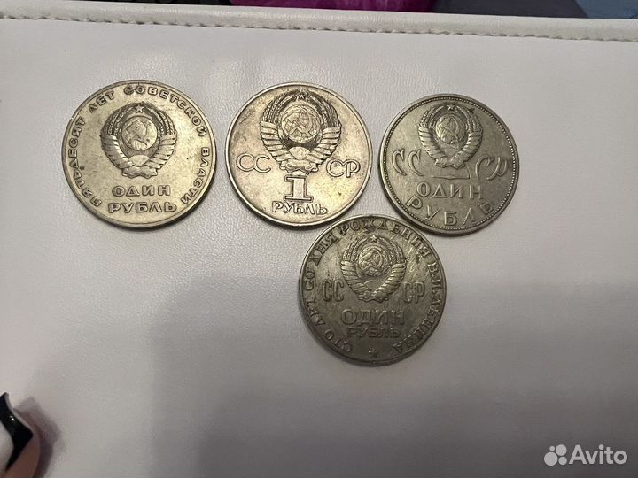 Монеты отечественные 1 Рубль разные