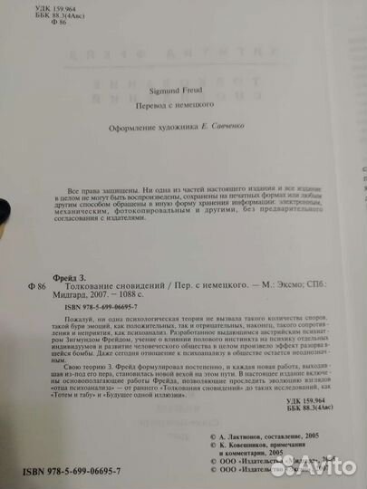 Зигмунд Фрейд. Толкование сноведений. 2007г