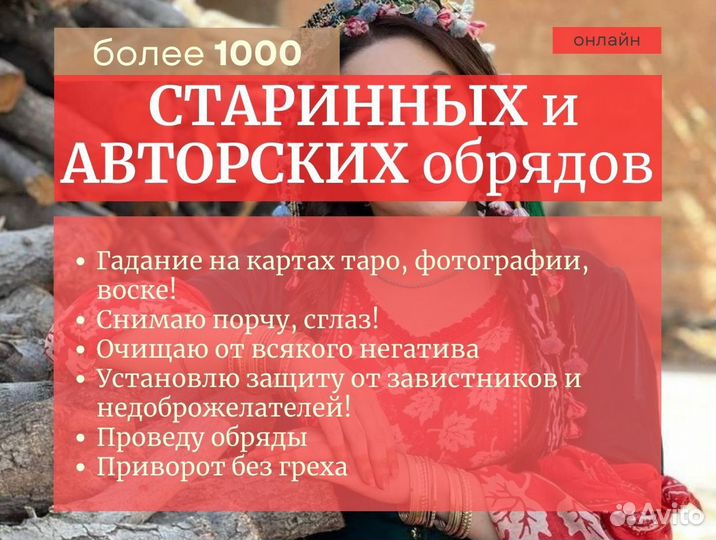 Гадание Приворот Отливка воском Снятие порчи