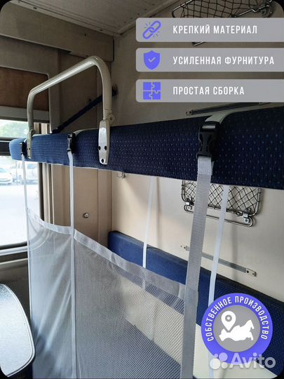 Сетка манеж для поезда