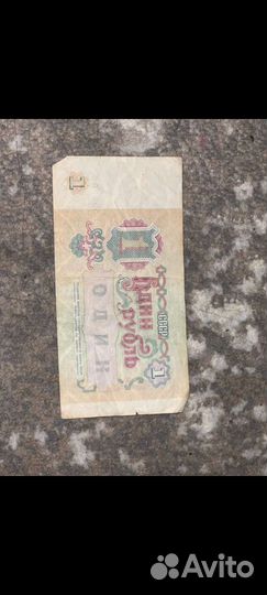 Бумажные деньги ссср1961