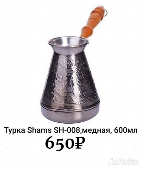 Турка для кофе