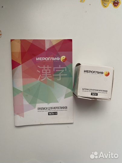 Карточки и прописи для изучения китайского