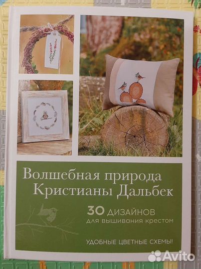 Новая книга Волшебная природа Кристианы Дальбек