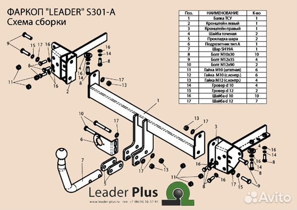 Фаркоп Subaru Outback 2003-2009 Leader
