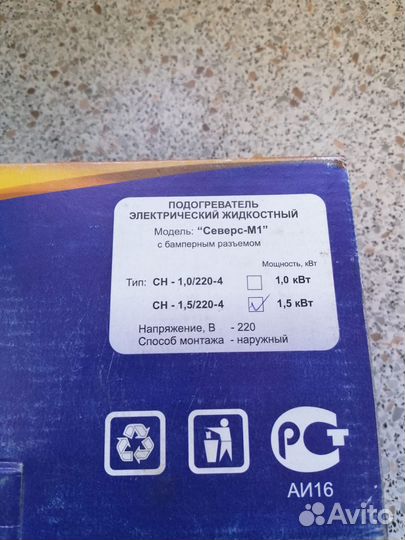 Предпусковой подогреватель двигателя Северс-М