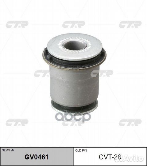 Сайлентблок GV0461 cvt-26 CTR