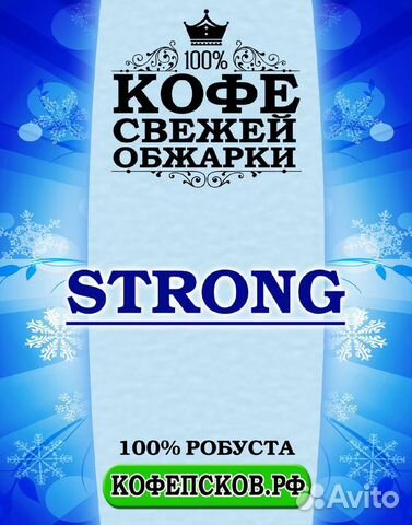 Кофе зерновой Стронг (100 робуста) 1000 гр