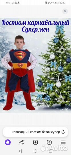 Костюм супермена