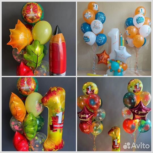 Гелиевые воздушные шары на 1 сентября
