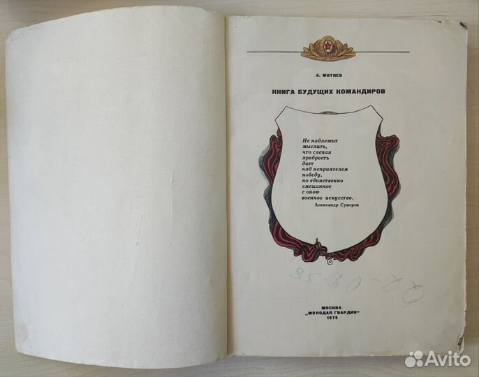 А.В. Митяев Книга будущих командиров