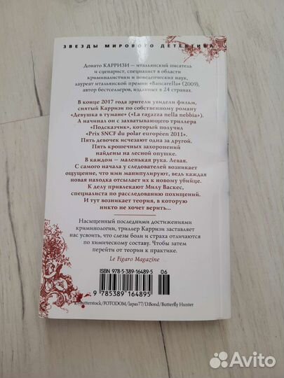 Книга Подскзчик Донато Карризи