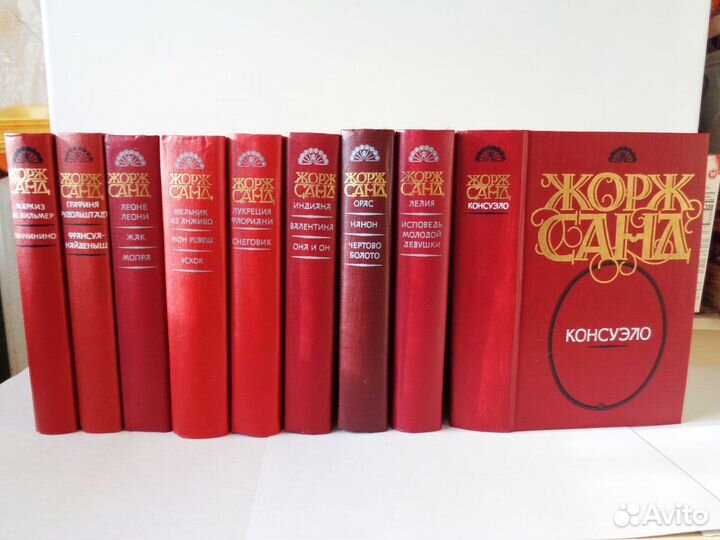 Книги Жорж Санд -9 книг