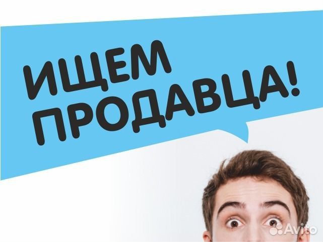 Продавец в салон сотовой связи (трц Европа)