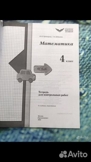 Рабочие тетради 4 класс