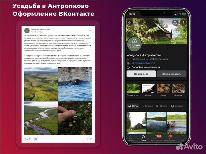 SMM / Упаковка и продвижение в Социальных сетях