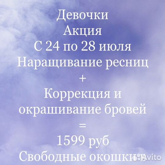 Ресницы