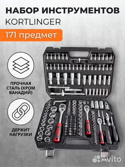 Набор автомобильных инструментов Kortlinger 171