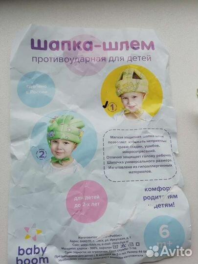 Детский шлем защитный