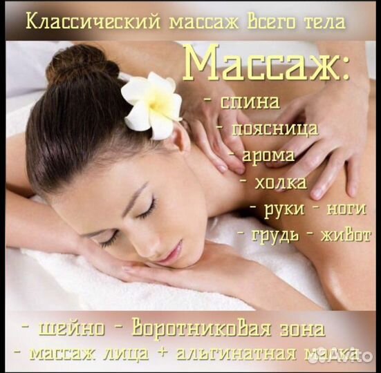 Массаж, массаж лица, массаж спины